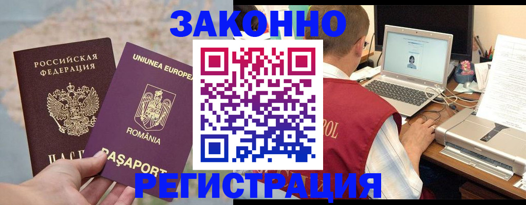 временная регистрация в квартире в Курской области