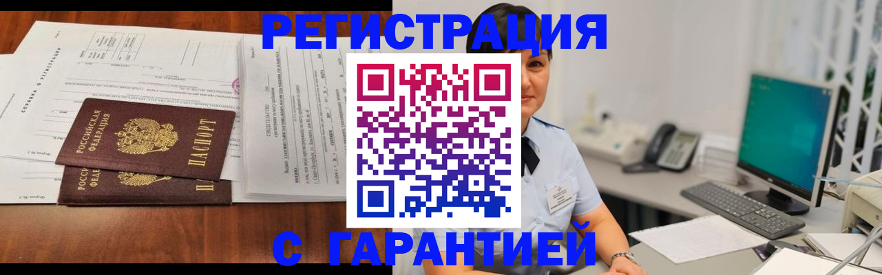 временная регистрация законно в Курской области