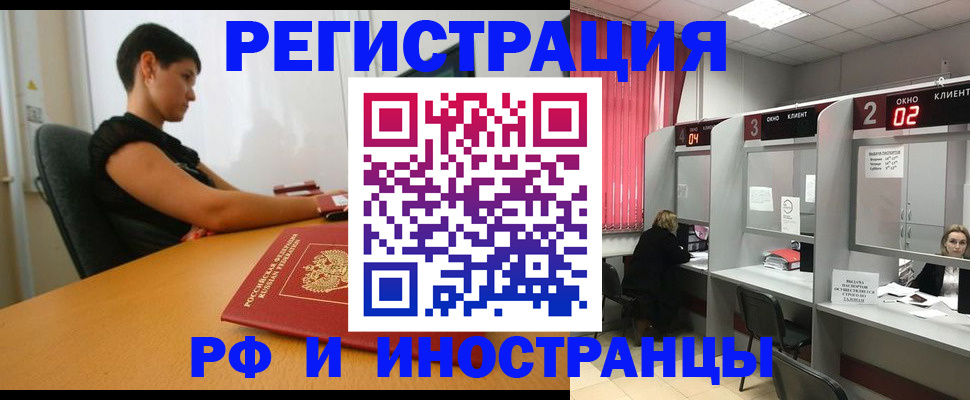 прописка штамп в Курской области